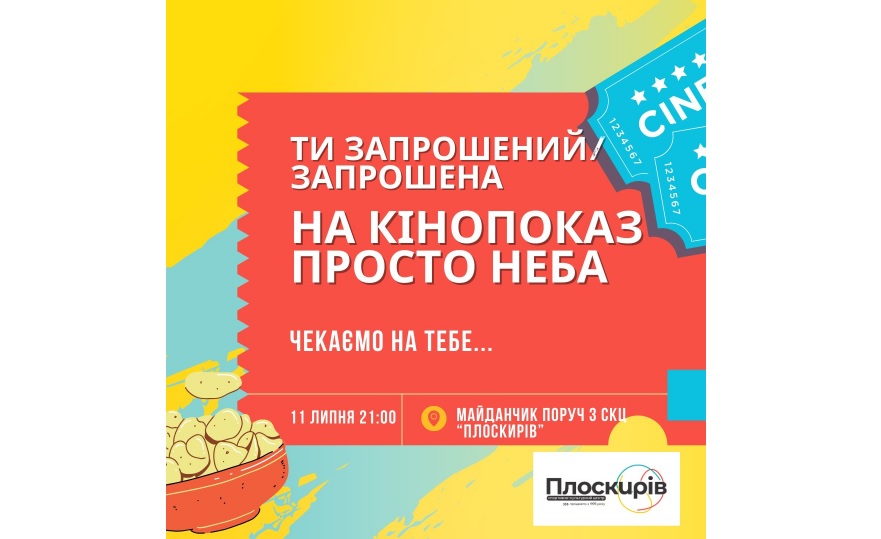 СКЦ «Плоскирів»