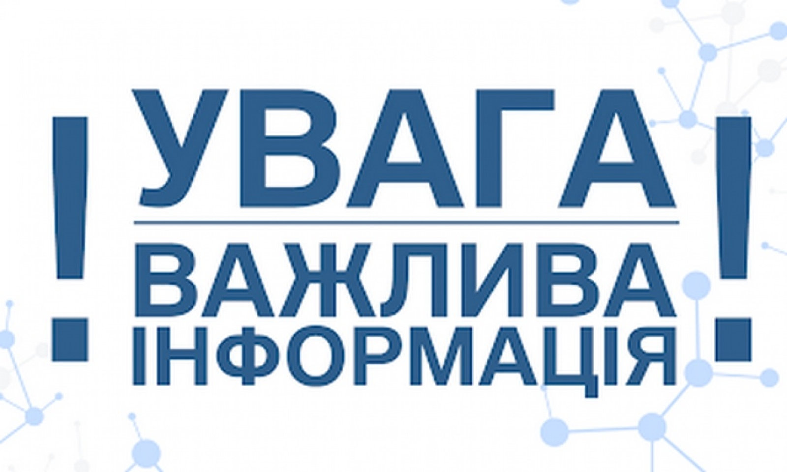 До уваги військовозобов'язаних!
