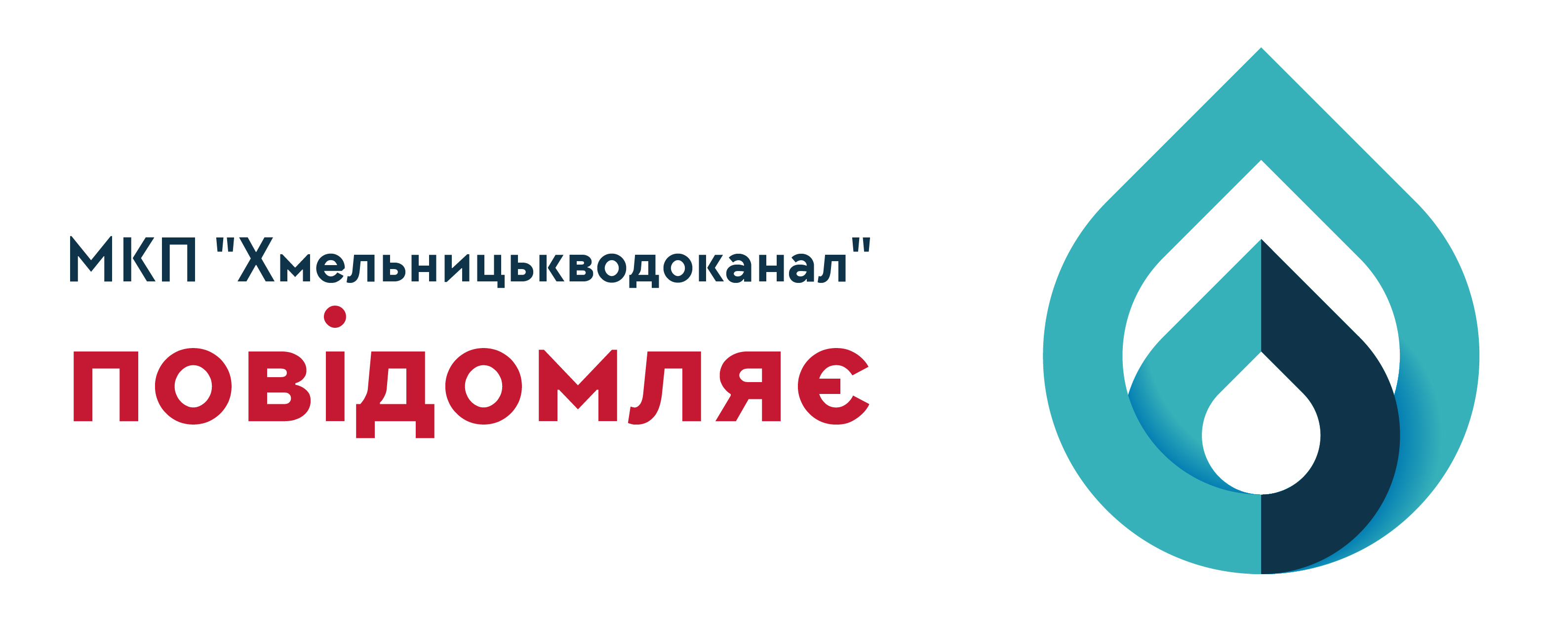 Порив водопроводу. Де тимчасово не буде води?