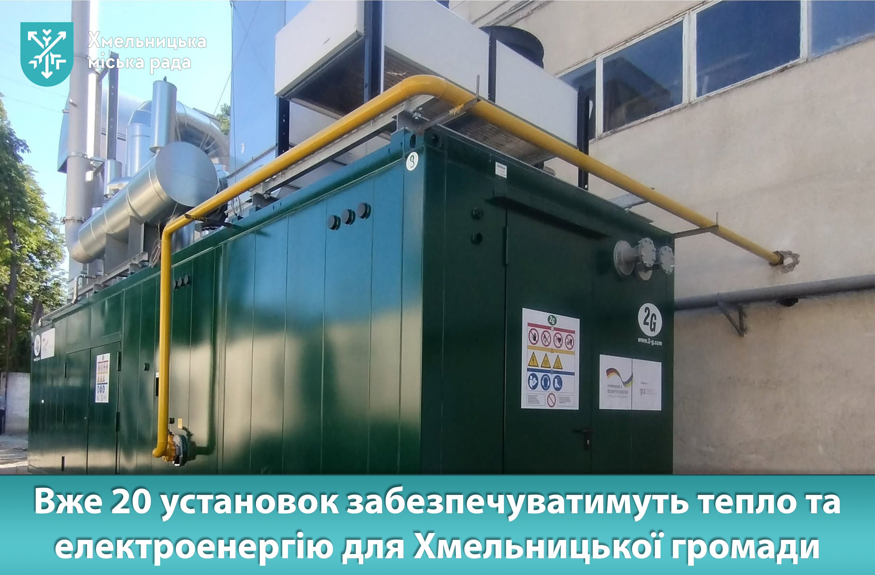 На підприємстві «Хмельницьктеплокомуненерго» змонтовали нову модульну когенераційну установку потужністю 1 МВт