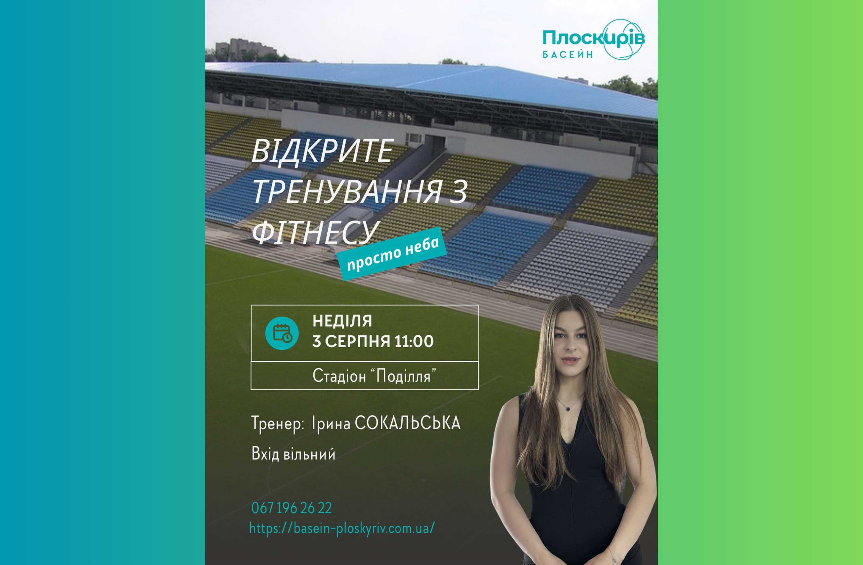 Фітнес просто неба — безкоштовне тренування для всіх 3 серпня
