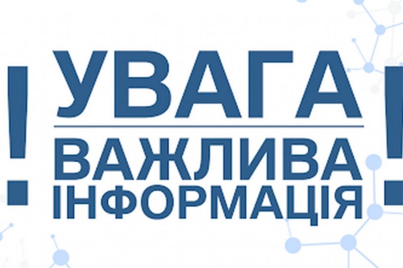 До уваги військовозобов'язаних!