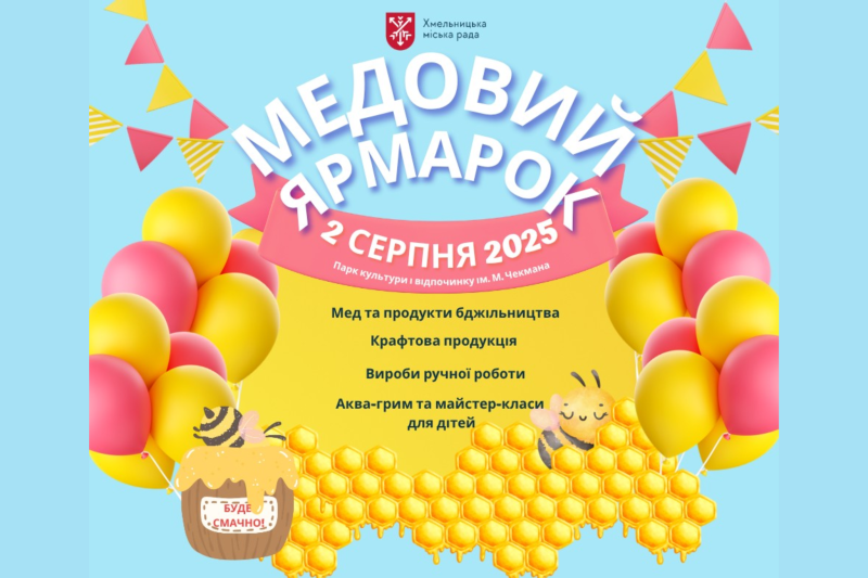 У парку ім. Чекмана влаштують Медовий ярмарок