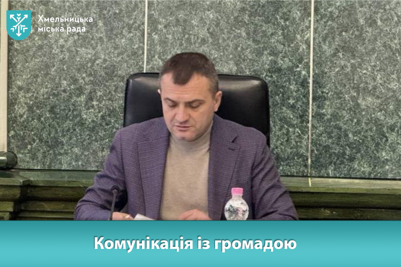 Що турбує хмельничан: понад 18 тисяч звернень за 7 місяців