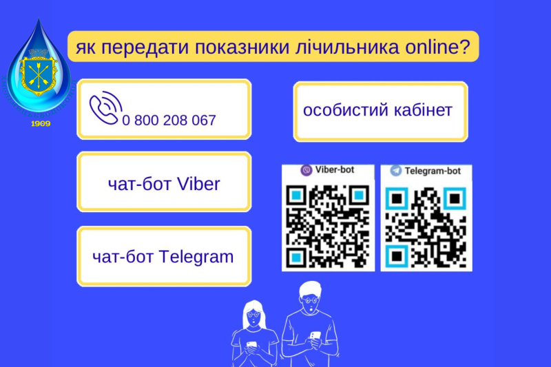 Кол-центр МКП «Хмельницькводоканал» працюватиме цієї суботи