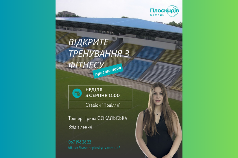 Фітнес просто неба — безкоштовне тренування для всіх 3 серпня